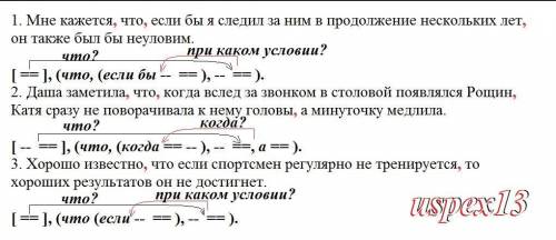 Нужно составить схемы и запятые в сложноподчинённых предложений 1. Мне кажется что если бы я следил