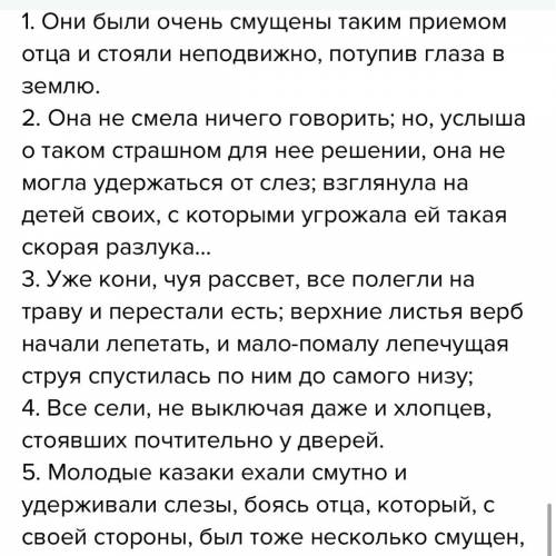 Нужно выписать все причастия и деепричастия, из рассказа Тарас и Бульба