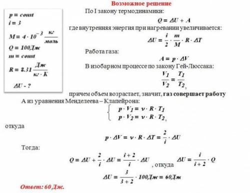 Газообразный гелий, расширяясь при изобарном нагревании и имея постоянную массу, совершил работу 40