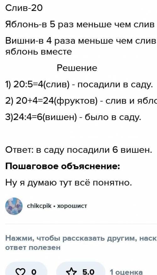 1)задача садовник посадил 20 слив яблонь в 5 раз меньше чем слив а вишен на 12 деревьев меньше чем я