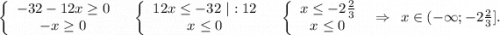 \left\{\begin{array}{ccc}-32-12x\geq 0\\-x\geq 0\\\end{array}\right\ \ \ \ \left\{\begin{array}{ccc}12x\leq -32\ |:12\\x\leq 0\\\end{array}\right\ \ \ \ \left\{\begin{array}{ccc}x\leq -2\frac{2}{3} \\x\leq 0\\\end{array}\right\ \ \Rightarrow\ \ x\in(-\infty;-2\frac{2}{3}].
