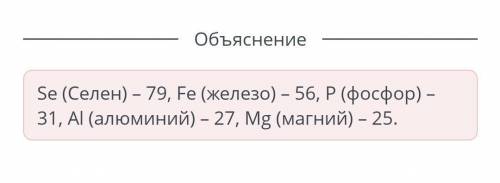 Расположи элементы в порядке убывания их массового числа (атомной массы): наверху – самый тяжелый, в