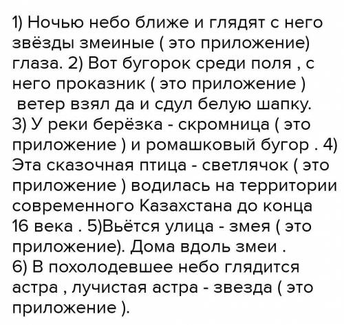 подчеркните приложение 233. Спишите, подчеркните грамматическую и приложения. Поставьте, где нужно,