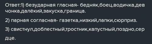 Задание 3. Записать слова в 3 столбика: с безударной проверяемой гласной, с безударной непроверяемой