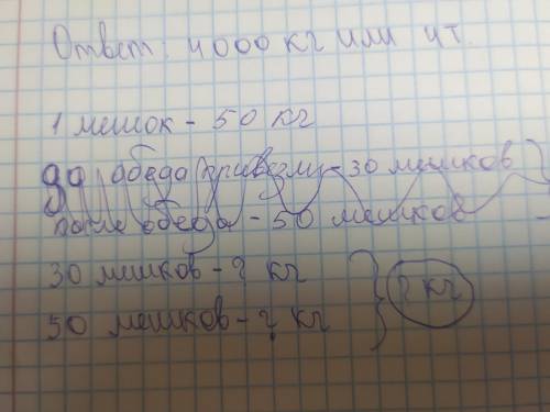 . Macca масса одного мешка сахара составляет 50 kg. На склад до обеда привезли 30 мешков сахара, а п