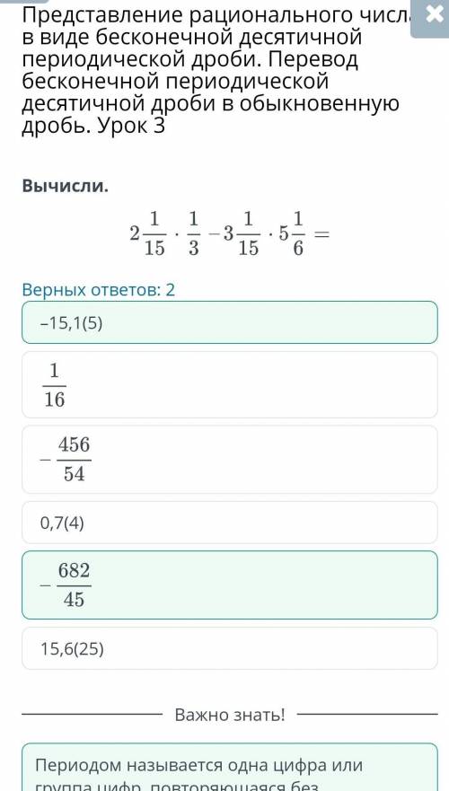 Вычисли Верных ответов: 2