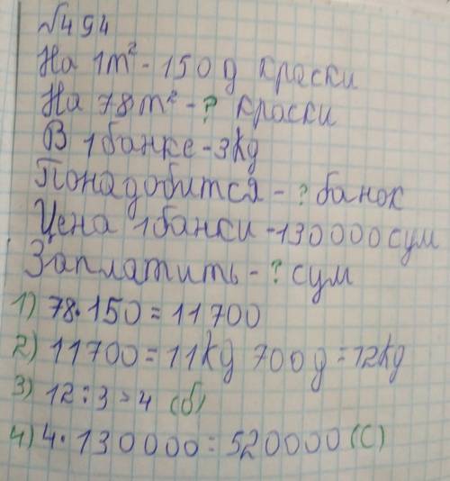 Для покраски 1 м 22 нужно 150 г краски краска Продаётся в банках по 3 кг