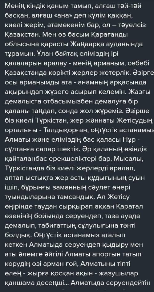 Айтылым-полклор 12-тапсырма. Жағдаят: шетелдік туристерге таныстыру үшін туған жоспарын (туған өлкен