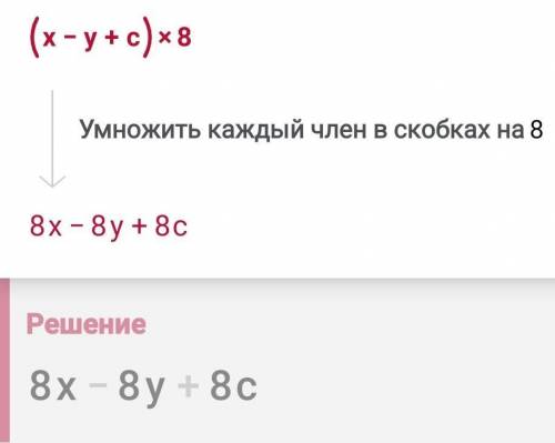 (x - y +c) x 8 pomogite proshu vas