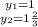 \left \[ {{y_1=1} \atop {y_2=1\frac{2}{3} }} \right.