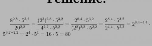 Найдите значение выражения 8во 2 степени -0,8•5 в 3 степени