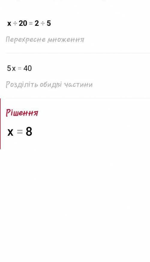 Решите уравнение: х : 20 = 2 : 5