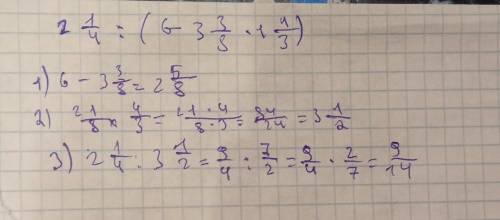 Знайди значення виразу 2 1/4:(6-3 3/8•1 1/3)