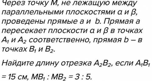 Через точку M, не лежащую между параллельными плоскостями α и β, проведены прямые aи b. Прямая a пер