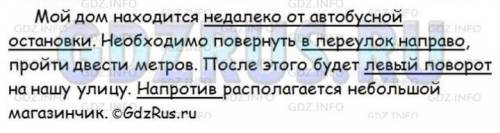 Расскажите (кратко), как дойти до вашего дома (магазина, стадиона, театра и т. д.) от платформы элек