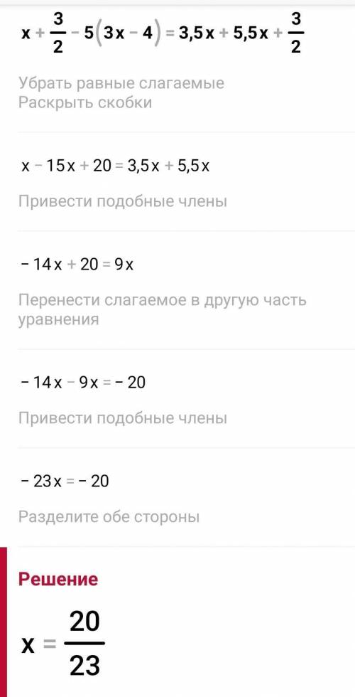 Х+3/2-5*(3х-4) =3.5х+5.5 Х+3/2 (это одна полная дробь)