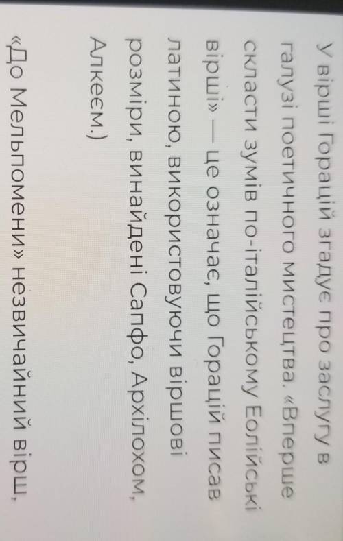 Яка головна думка твору Горація До Мельпонели?