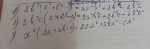 1. 2b³(a²+b³-c)2. 2b³c(a²+b³-c)3. x²(2a+3b-c)найти произведение многочленов