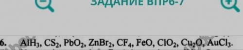 Зная валентность элементов сложите формулы соединений CIO(|||), NO(v), FeCI(|||) (|), CuS(|) (||), P