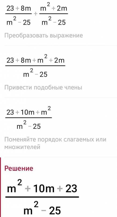 (23 + 8m)/(m ^ 2 - 25) - (m + 2)/(5 - m) * m/(m + 5)