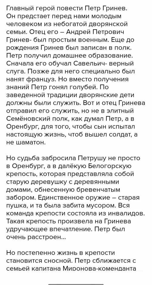 Сочинение сегодня капитанская дочка по плану 1.вступление.историческая справка 2.гринёв в детстве 3.