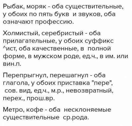 190. Прочитайте. Объясните, что объединяет слова каждой пары? рыбак моряк холмистый серебристый пер