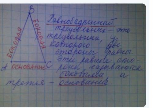 10.Какой треугольник называется равнобедренным? Как называются его стороны? 11.Какой треугольник наз