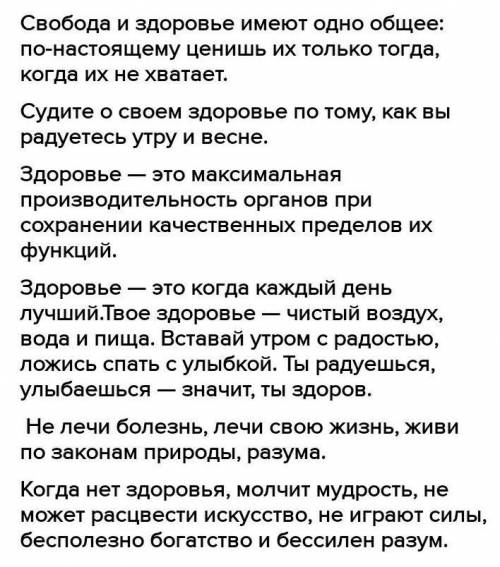 Зайдите в интернет и выпишите несколько высказываний о здоровье . Объясните их смысл