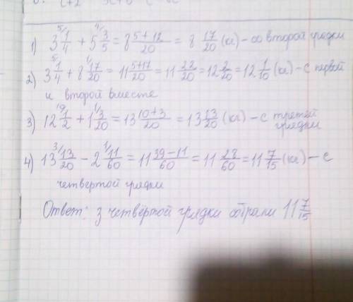 Огородник собрал огурцы с 4 грядок. С первой грядки собрал 3 1/4 кг, со второй грядки – на 5 3/5кг б