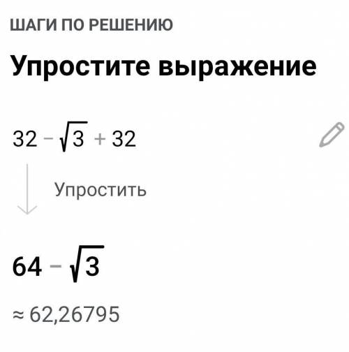 1. В 1. Вычислите значение выражения: 32+v3. 32-v3 + 32.