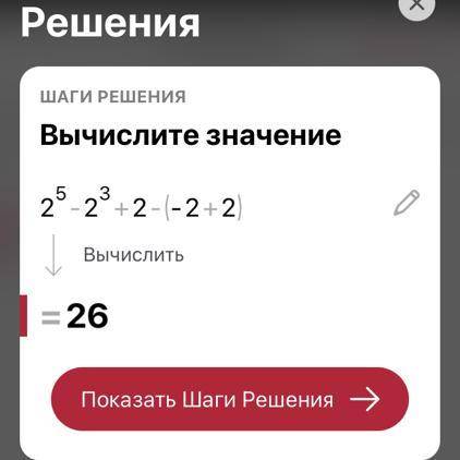 Запиши число 26 используя пять раз цифру 2,знаки арифметических действий и скобки