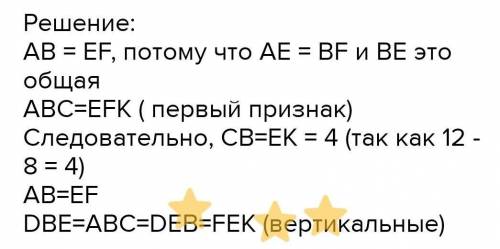 Найдите:АВ, Если ДЕ=5см. ДЕ=3см. ДЕ=6см