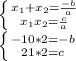 \left \{ {{x_1+x_2=\frac{-b}{a} } \atop {x_1&x_2=\frac{c}{a} }} \right. \\\left \{ {{-10*2=-b} \atop {21*2=c}} \right.