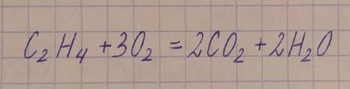 Расставь коэффициенты в уравнении реакции C2H4 + O2 = CO2 + H2O.