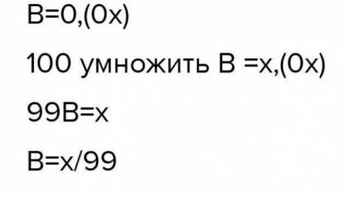 Представление рационального числа в виде бесконечной десятичной периодической дроби. Перевод бесконе