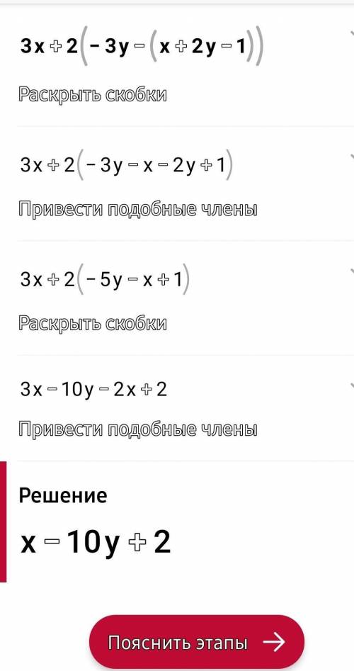 Определи значение суммы коэффициентов выражения 3x + 2(-3у- (x + 2y - 1)) ответ: