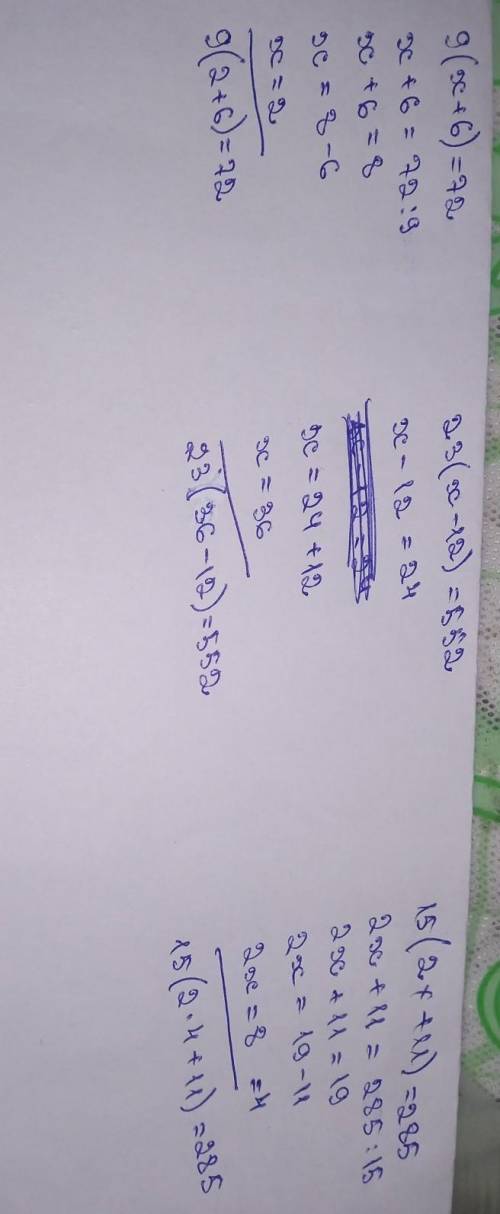 9(x+6)=72 23(x-12)=552 15(2x+11)=285 Решите уравнение по братски;)