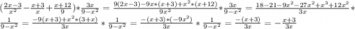 (\frac{2x-3}{x^2} - \frac{x+3}{x} +\frac{x+12}{9} )*\frac{3x}{9-x^2} =\frac{9(2x-3)-9x*(x+3)+x^2*(x+12)}{9x^2}*\frac{3x}{9-x^2}=\frac{18-21-9x^2-27x^2+x^3+12x^2}{3x}*\frac{1}{9-x^2}=\frac{-9(x+3)+x^2*(3+x)}{3x}*\frac{1}{9-x^2}=\frac{-(x+3)*(-9x^2)}{3x}*\frac{1}{9-x^2}=\frac{-(x+3)}{3x}=-\frac{x+3}{3x}