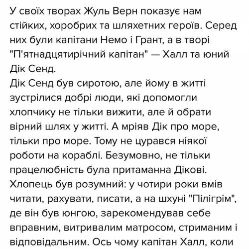 умоляю реально очень нужно, Написати твір роздум П'ятнадцяти річний капітан на тему: 1) Як стати с