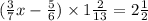 ( \frac{3}{7} x - \frac{5}{6} ) \times 1 \frac{ 2}{13} = 2 \frac{1}{2}