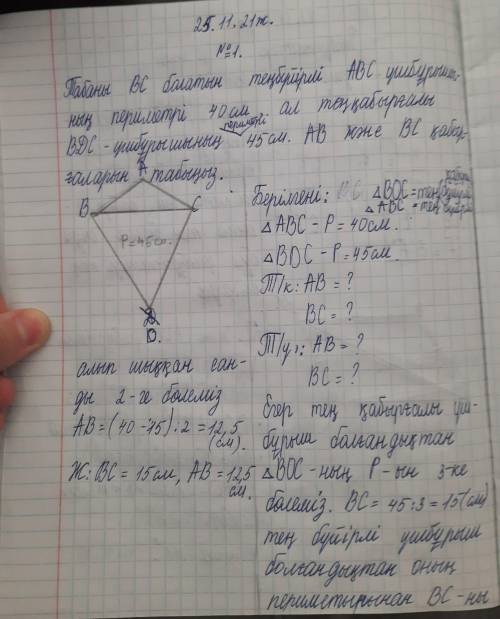 Табаны BC богатый тенбуйырлы ABC ушбурышынын периметры 40 см ал тенкабыргалы BDC-ушбурышынын пеример