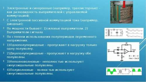 Відповісти на питання Електротехніки