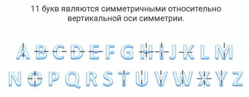 Симметричную фигуру можно разбить на две равные части, согнуть относительно линии сгиба и ее обе час