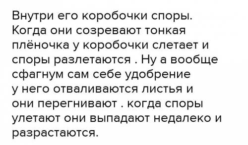 Сделайте вывод об особенностях строения и свойствах сфагнума