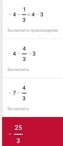 Найдите значение выражение -4*(-1/3)2 квадрате -(-1/3)3 квадрате