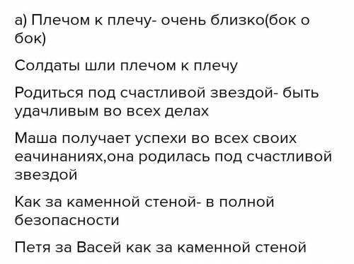 4. Прочитайте фразеологизмы, письменно объясните: а) как вы их понимаете, б) какие фразеологизмы соо