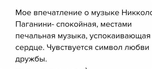 Представьте себя журналистом еженедельника Музыкальная афиша. Подготовьте свой отзыв на концерт, в