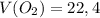 V(O_{2})=22,4 \: л