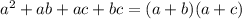 a^2+ab+ac+bc=(a+b)(a+c)