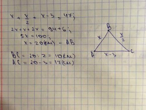 Периметр трикутника 47 сантиметрів . Знайти сторони трикутника якщо перша з них у два рази більша ві
